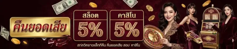 ฝาก รับ โบนัส 100